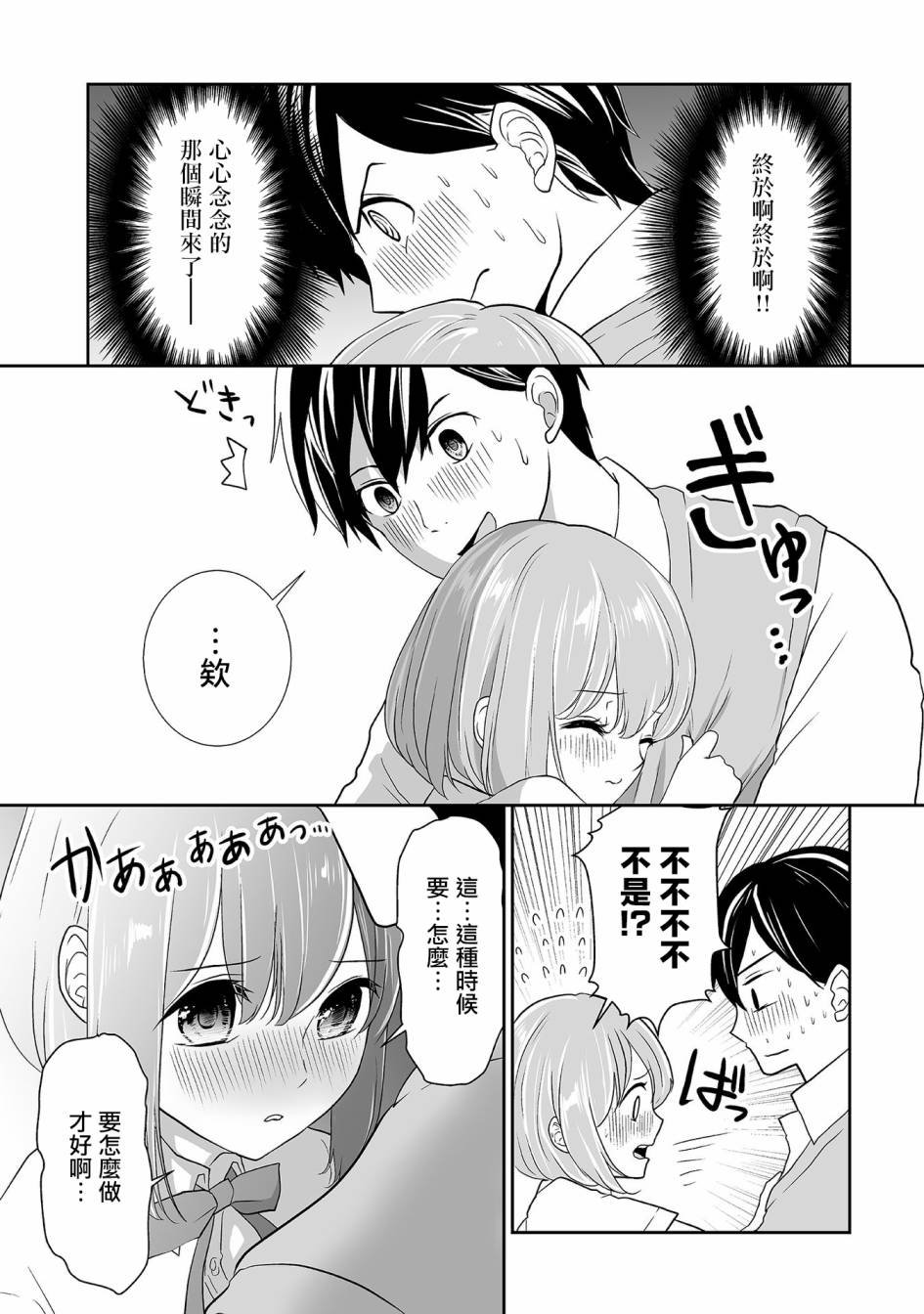第8话 INTERSECTION（前篇）