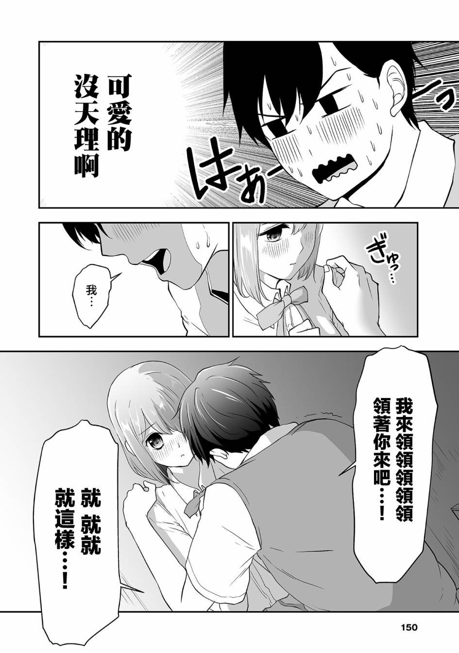 第8话 INTERSECTION（前篇）