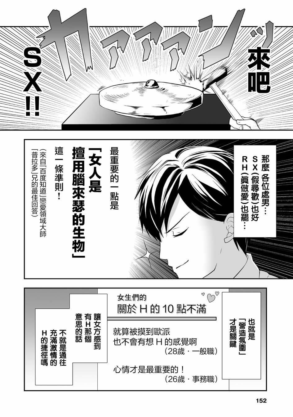 第8话 INTERSECTION（前篇）