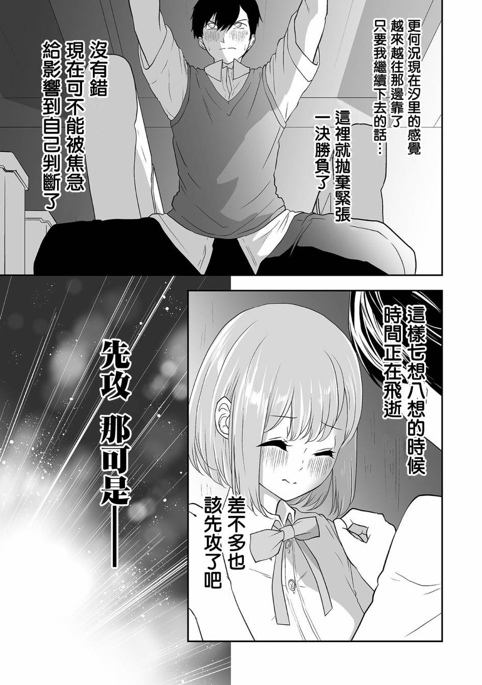 第8话 INTERSECTION（前篇）