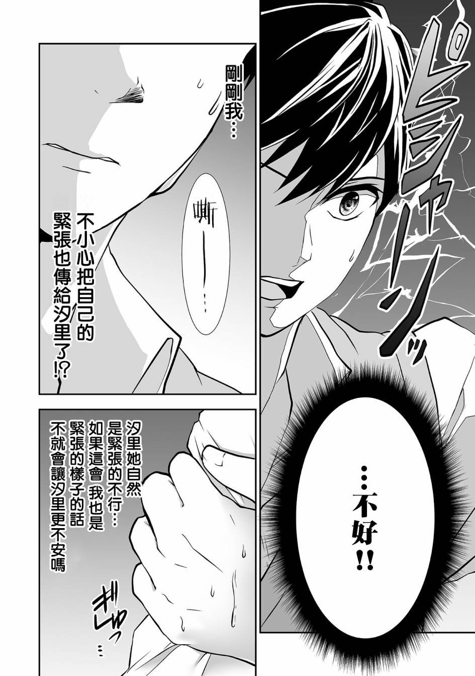第8话 INTERSECTION（前篇）