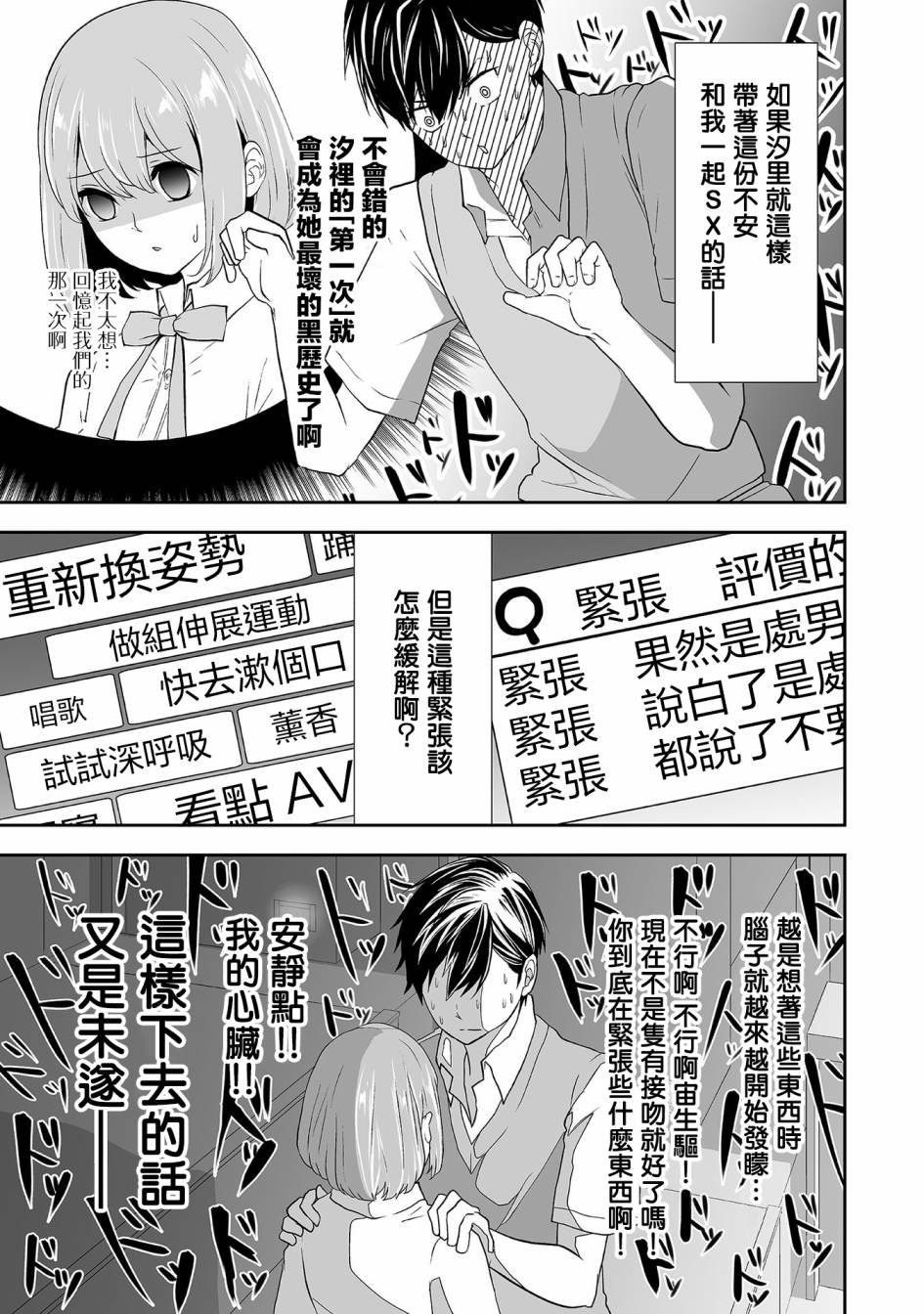 第8话 INTERSECTION（前篇）