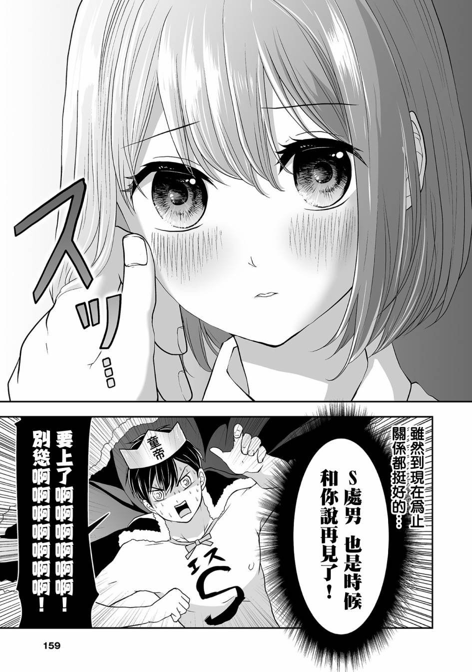 第8话 INTERSECTION（前篇）