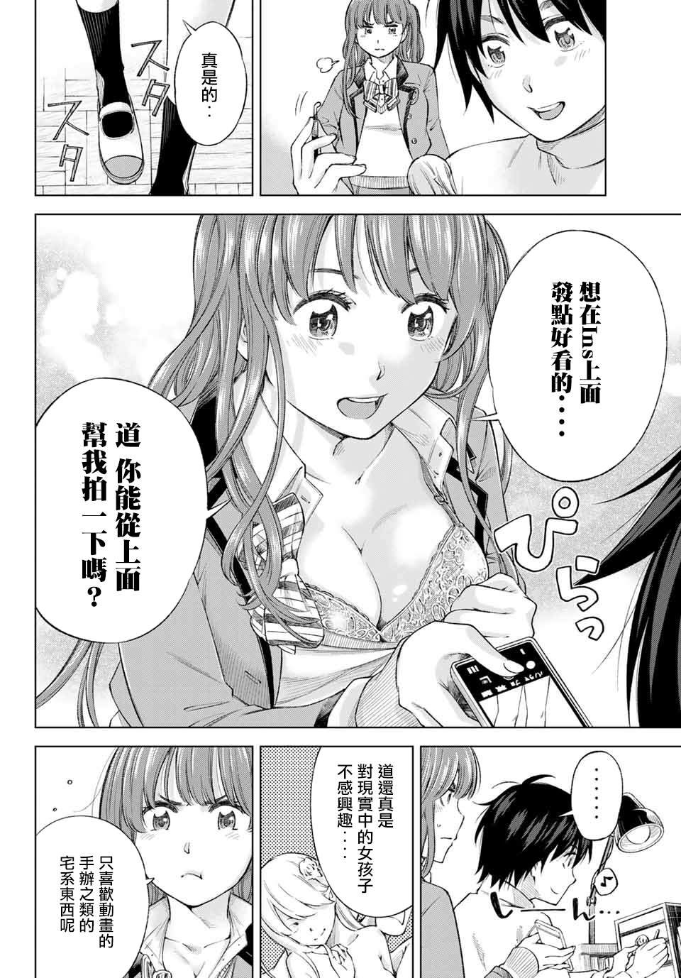 第1话 我、来东京了！