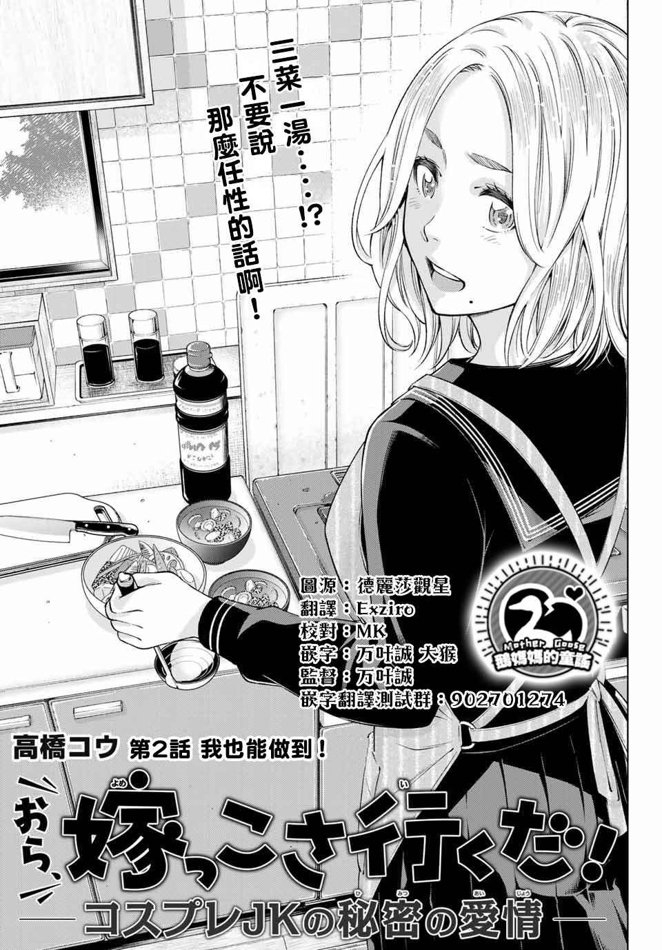 第2话 我也能做到！