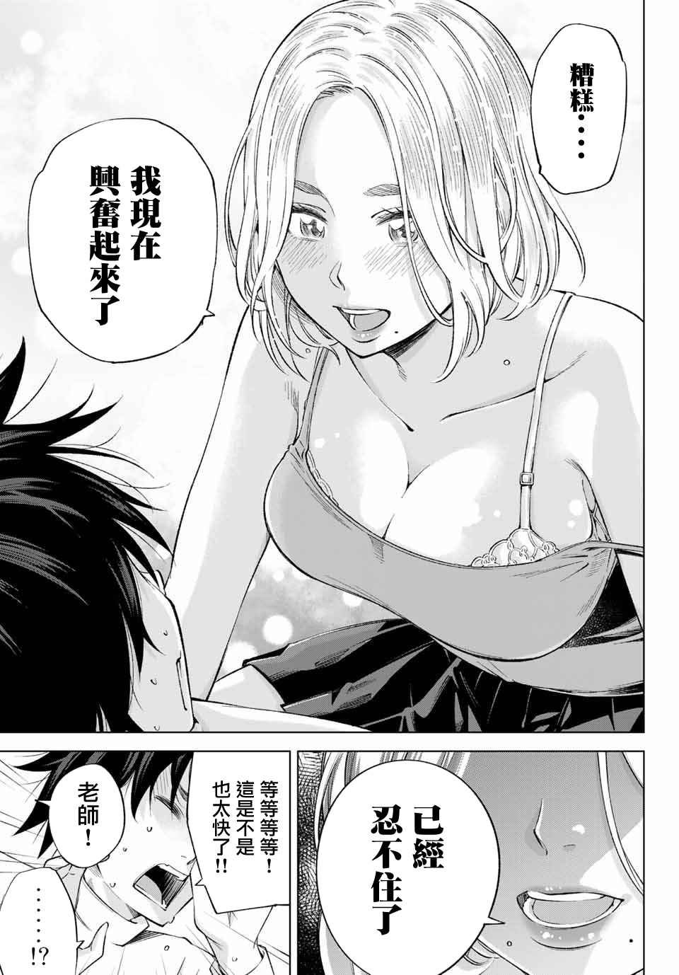 第2话 我也能做到！
