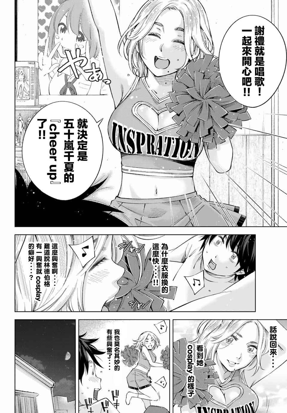 第2话 我也能做到！