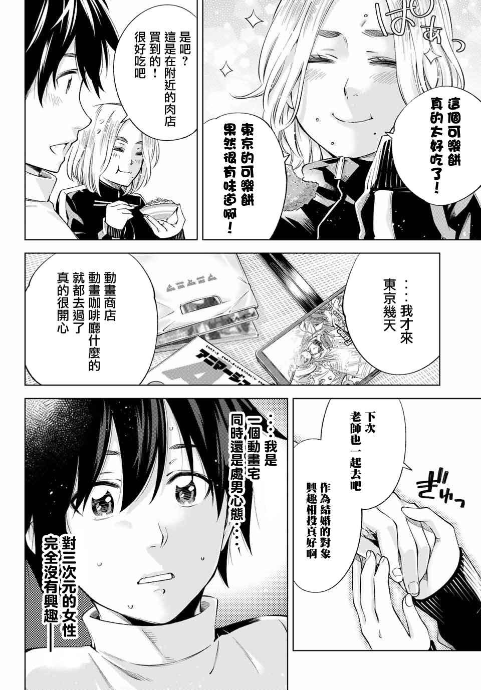 第2话 我也能做到！