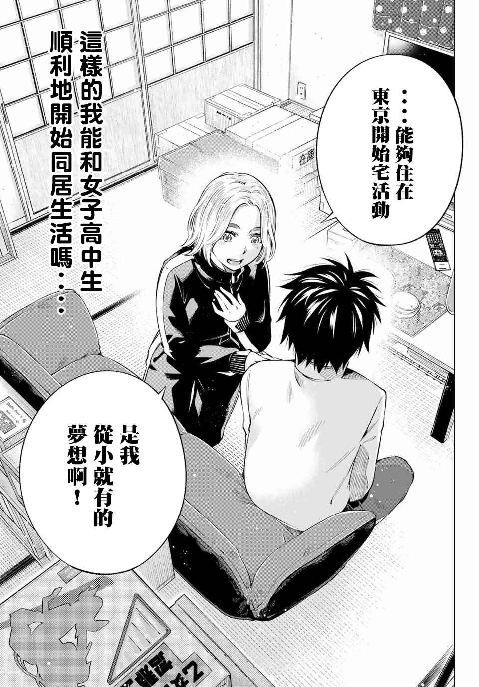 第2话 我也能做到！
