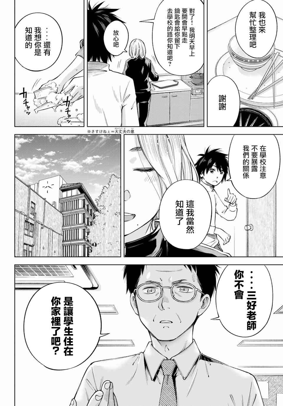 第2话 我也能做到！