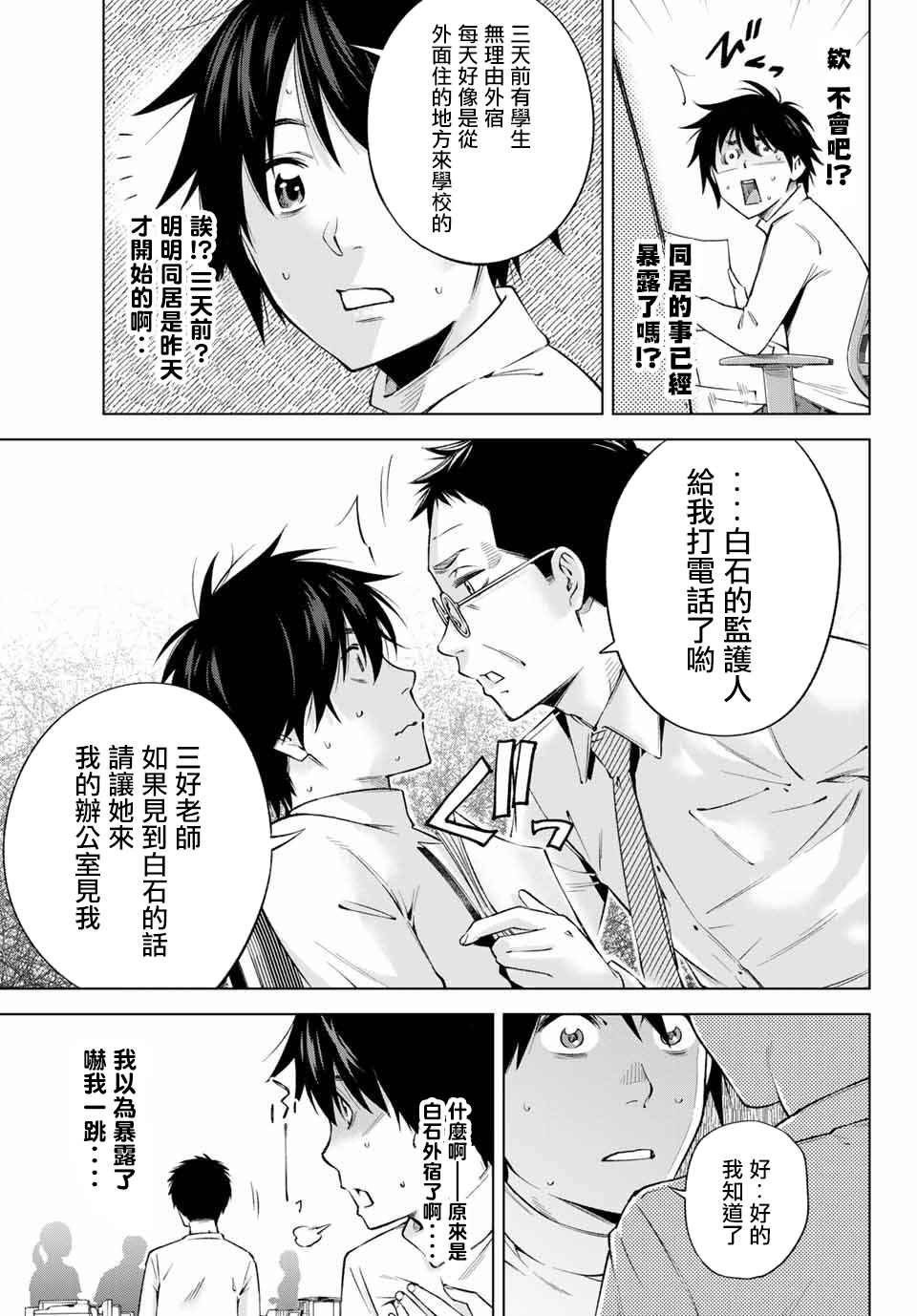 第2话 我也能做到！