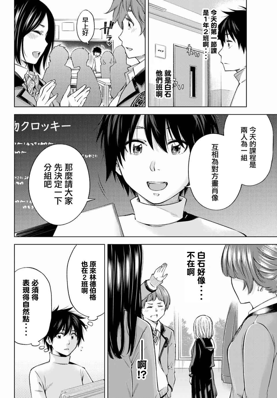 第2话 我也能做到！
