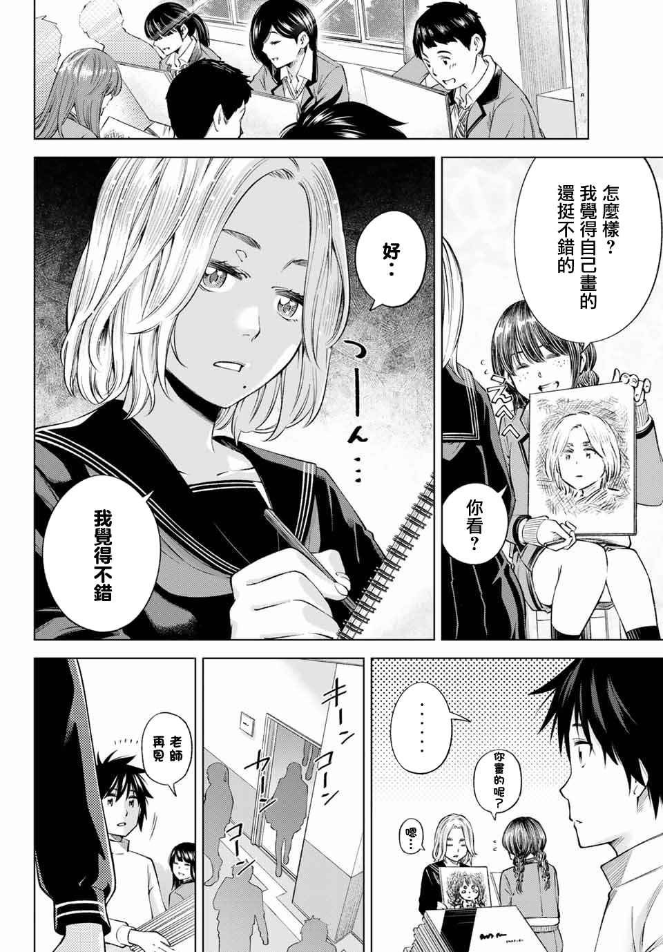 第2话 我也能做到！