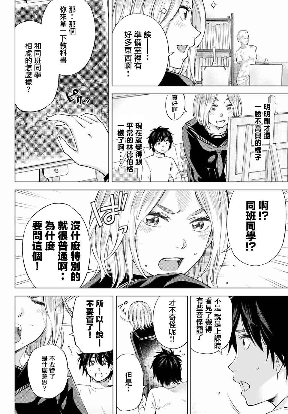 第2话 我也能做到！