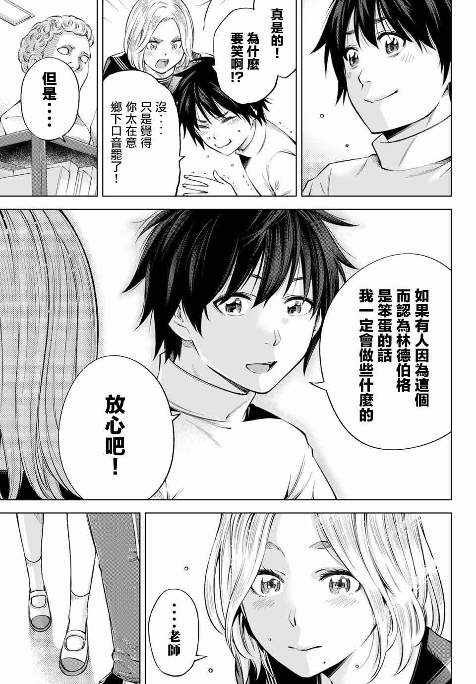 第2话 我也能做到！