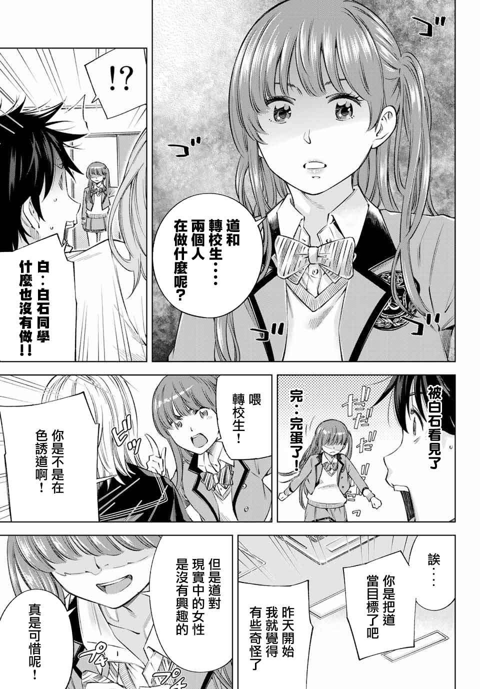第2话 我也能做到！