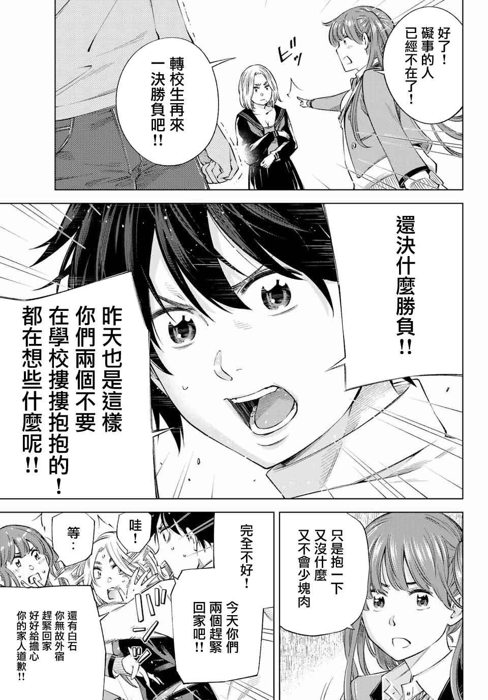 第2话 我也能做到！