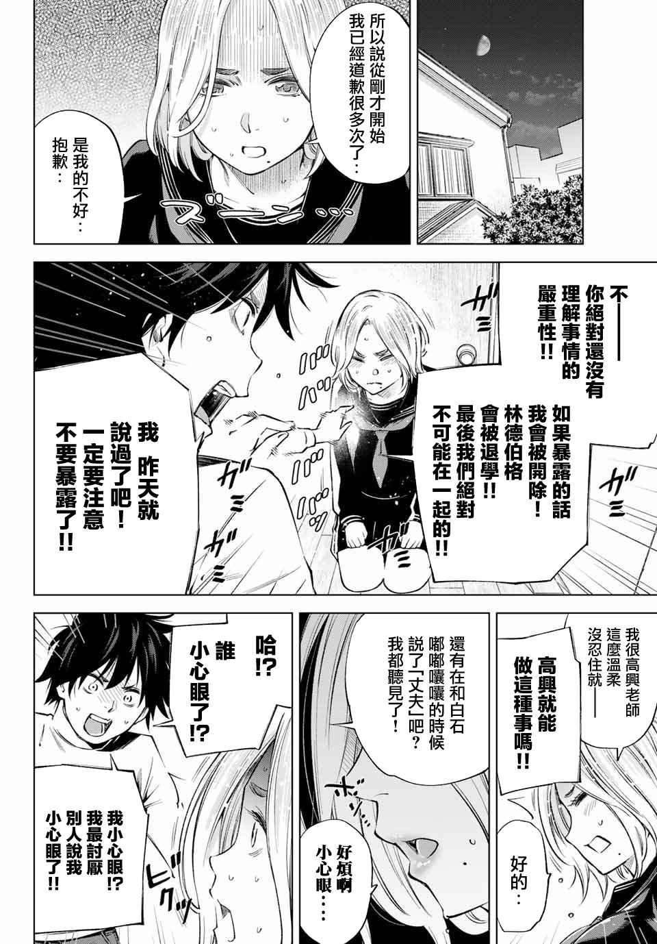 第2话 我也能做到！