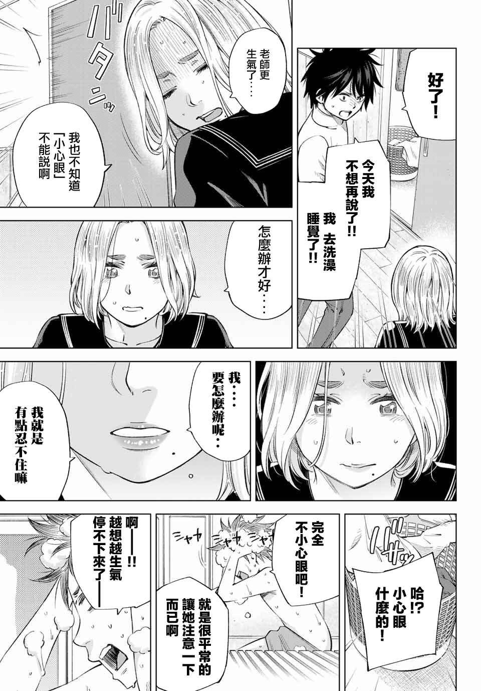 第2话 我也能做到！