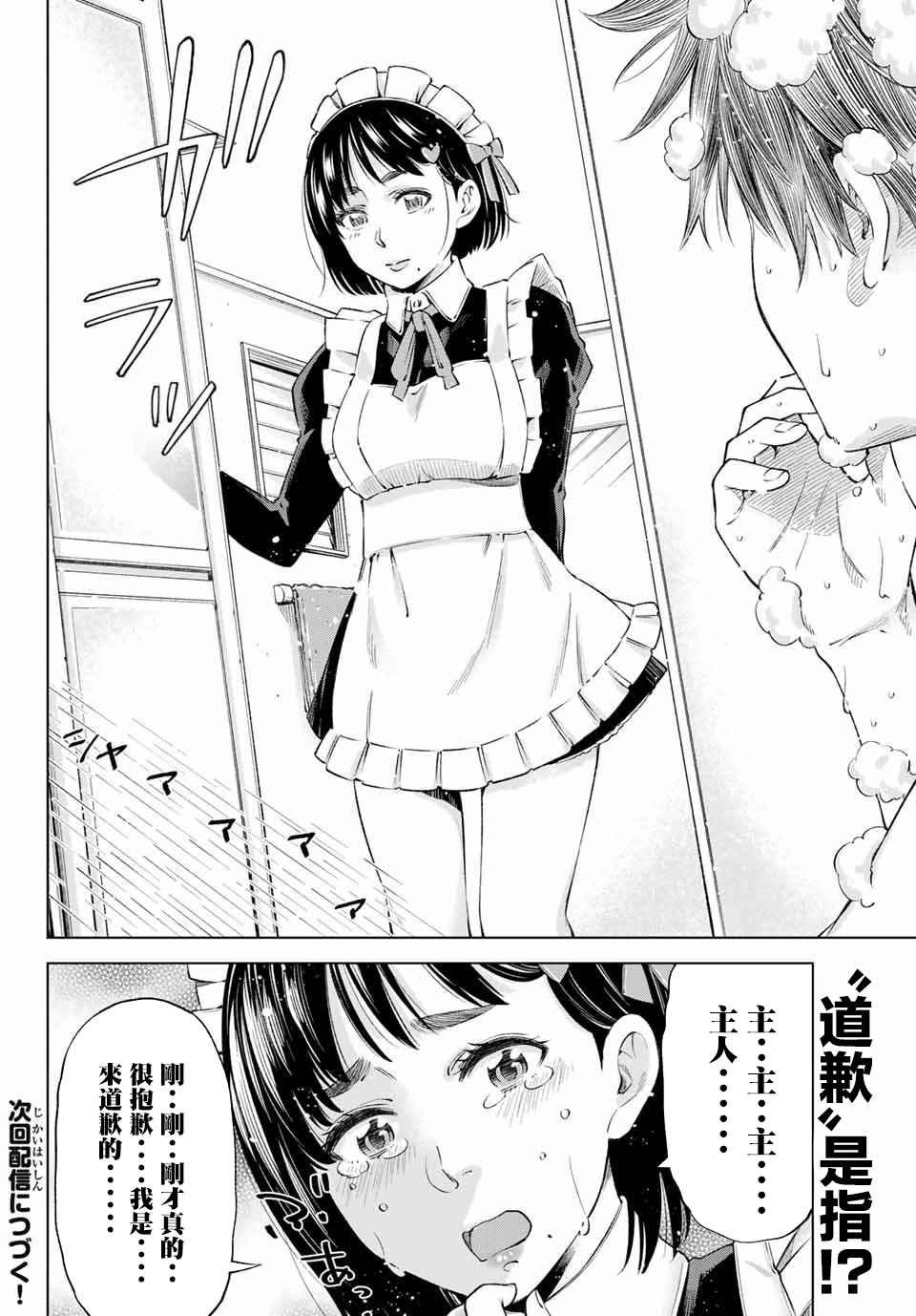 第2话 我也能做到！