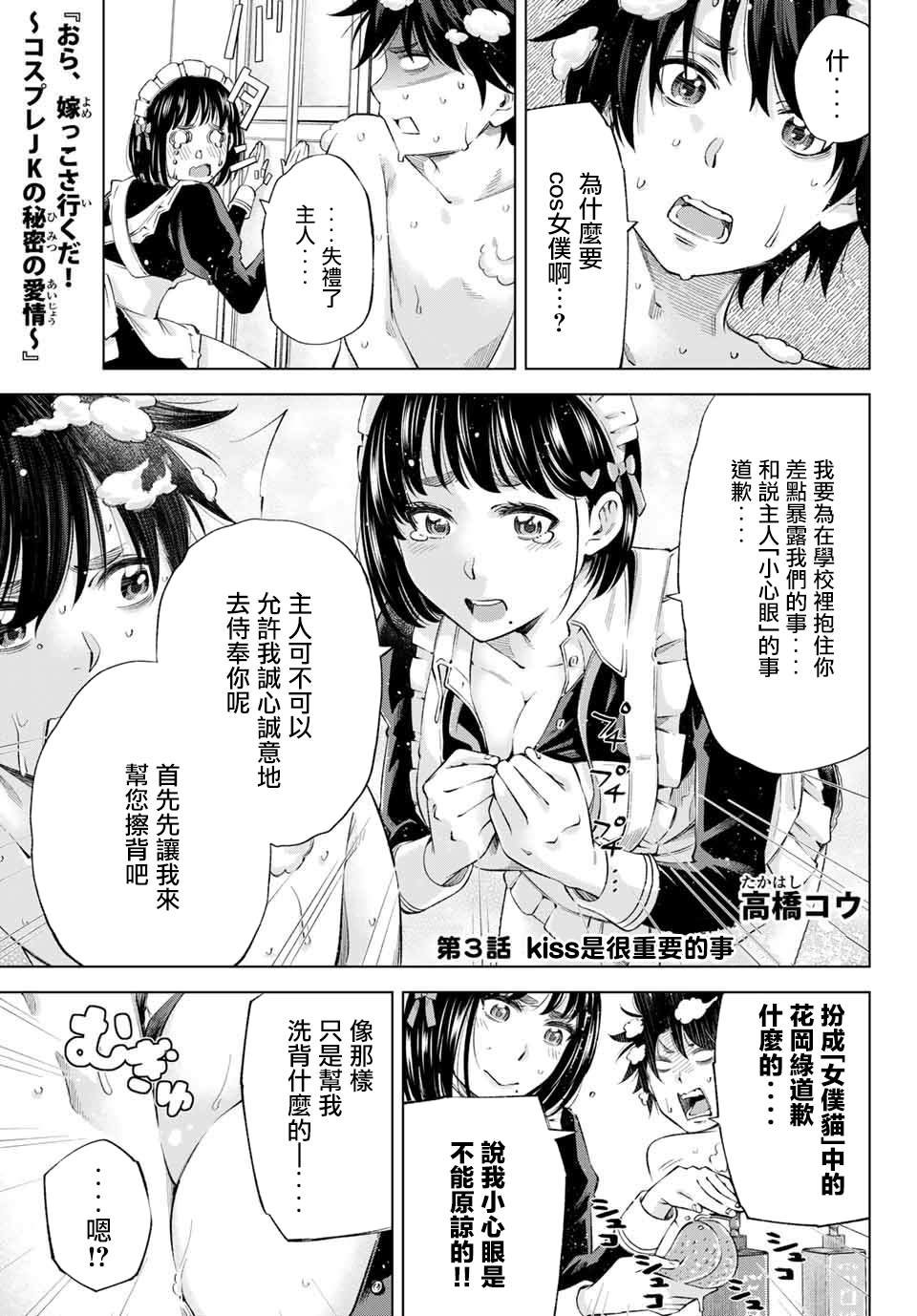 第3话 kiss是很重要的事