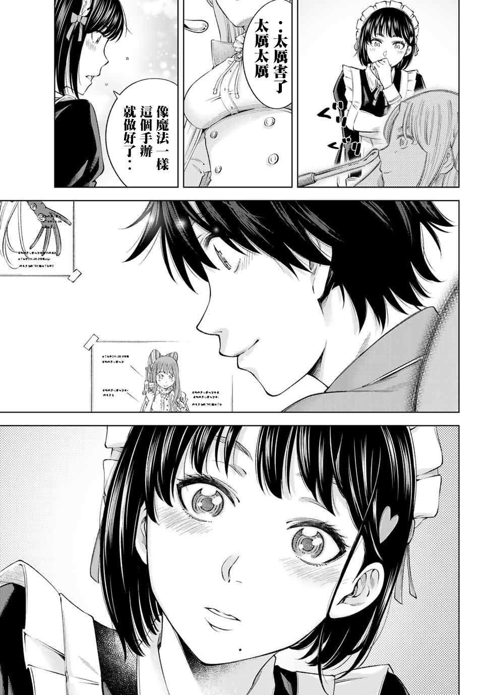 第3话 kiss是很重要的事