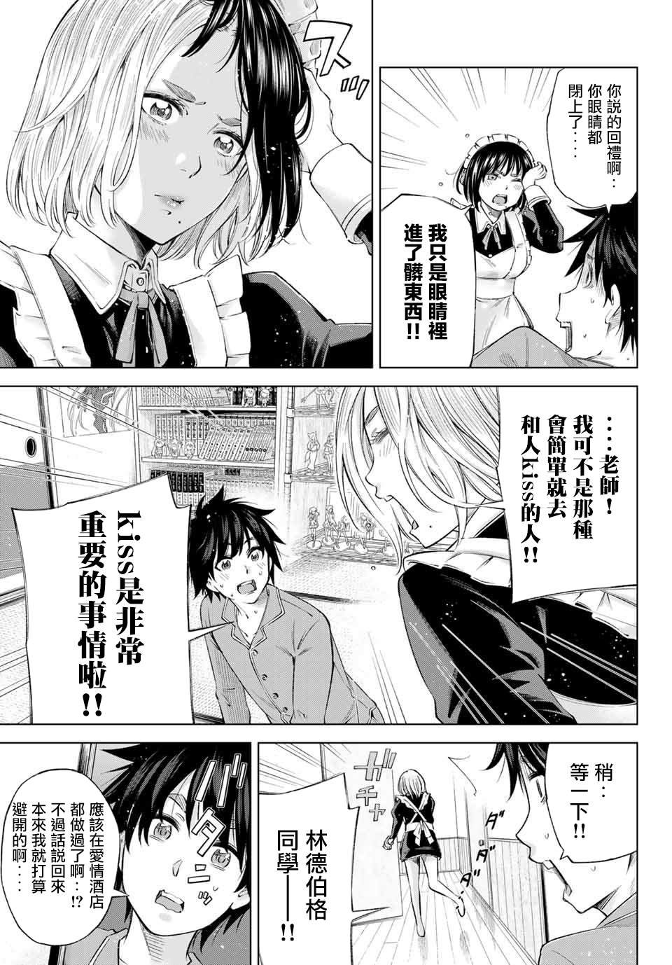 第3话 kiss是很重要的事