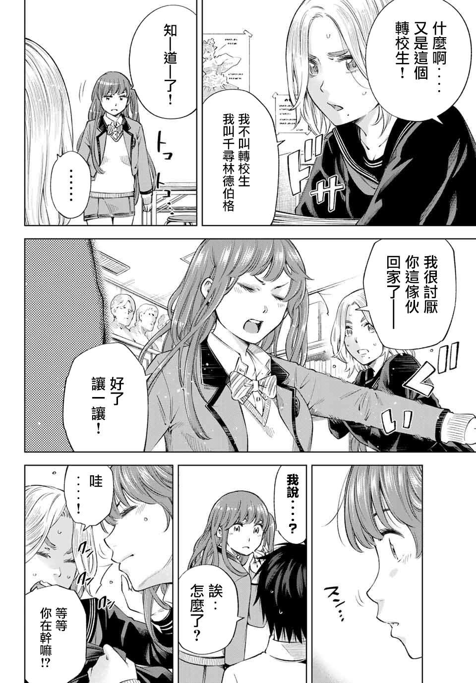 第3话 kiss是很重要的事