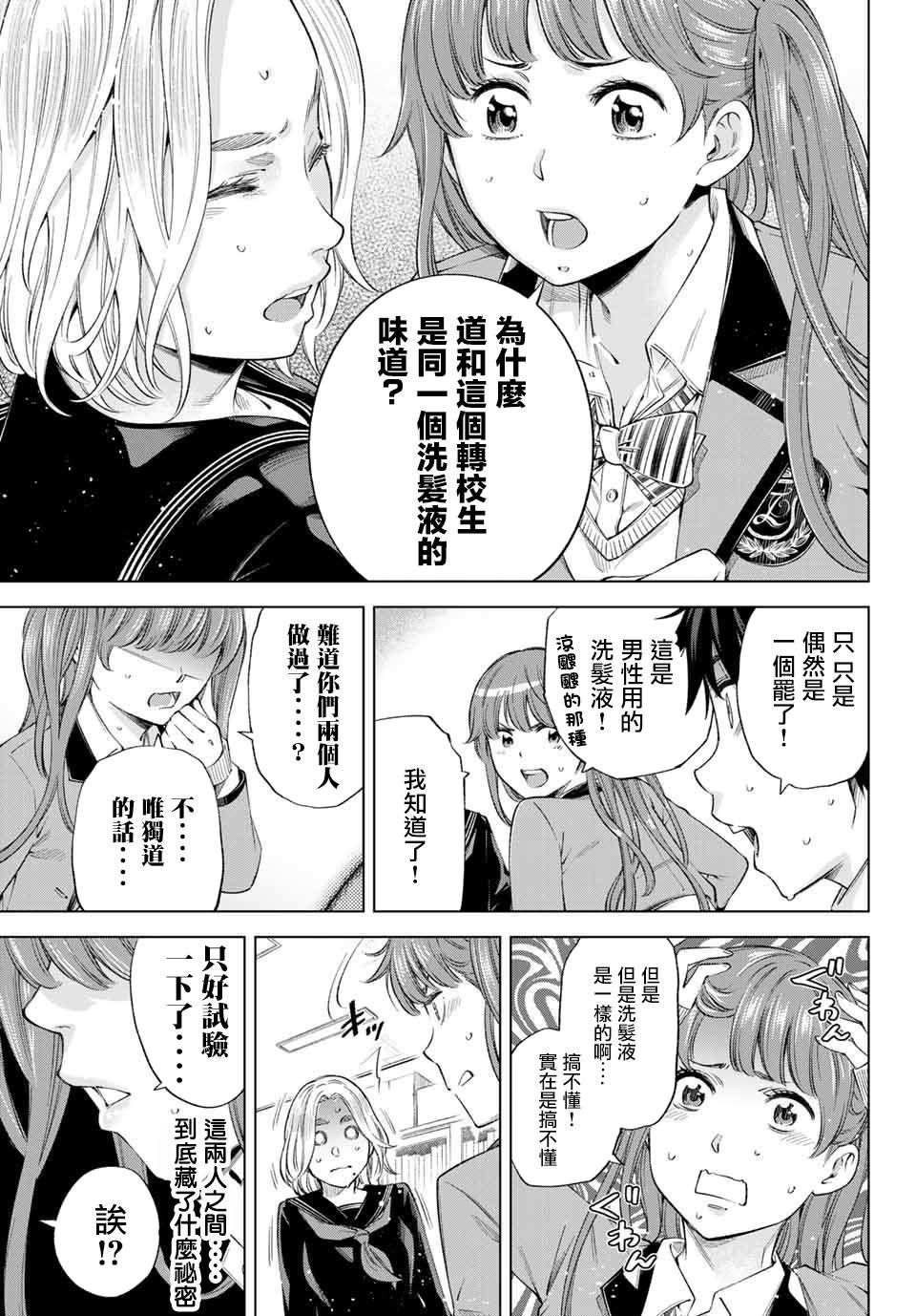 第3话 kiss是很重要的事