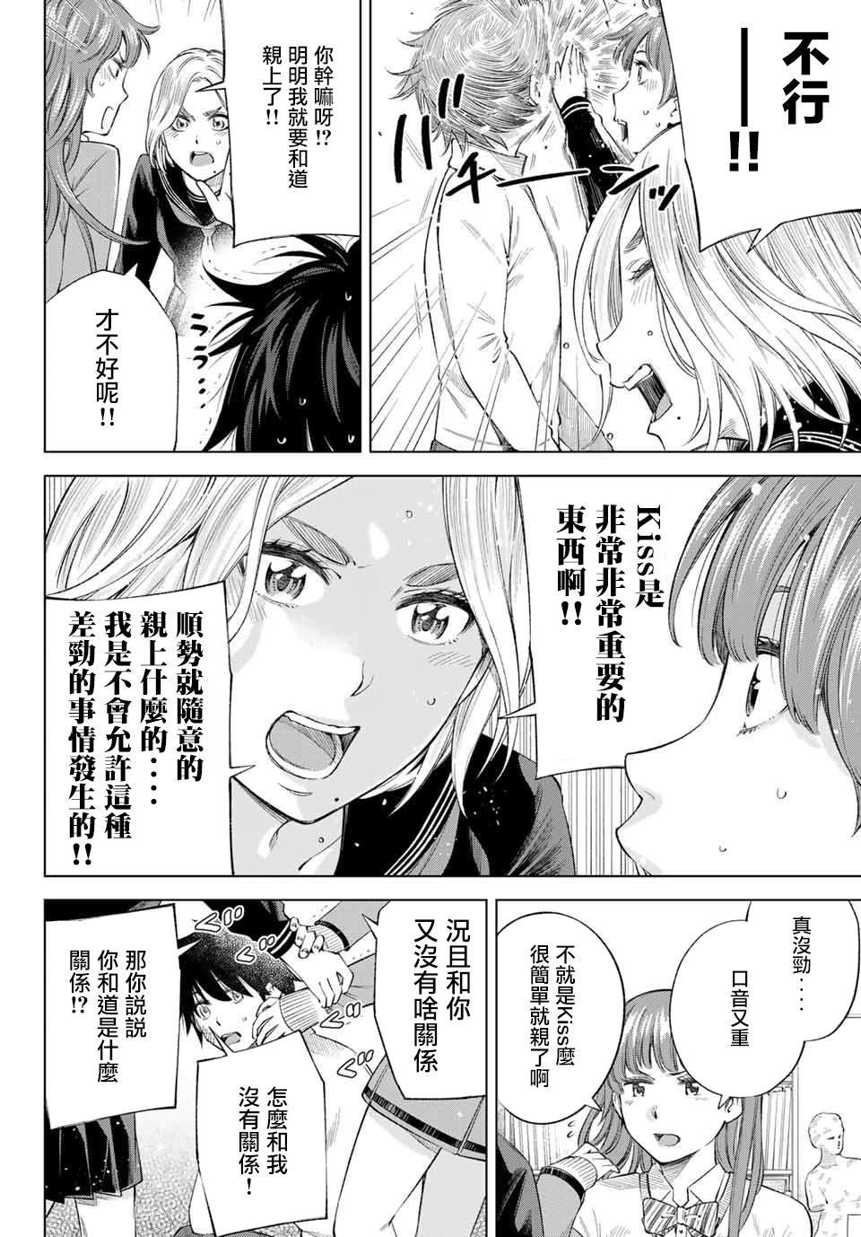 第3话 kiss是很重要的事