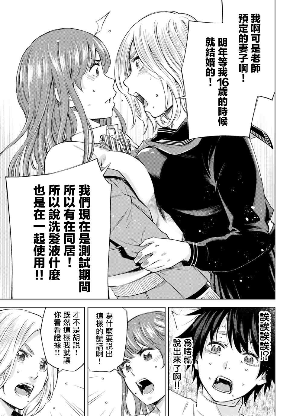 第3话 kiss是很重要的事