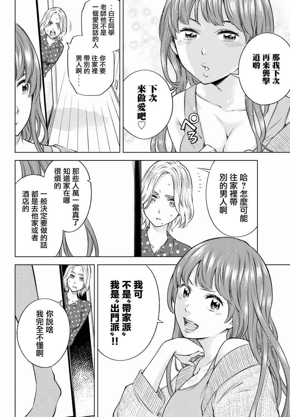 第8话