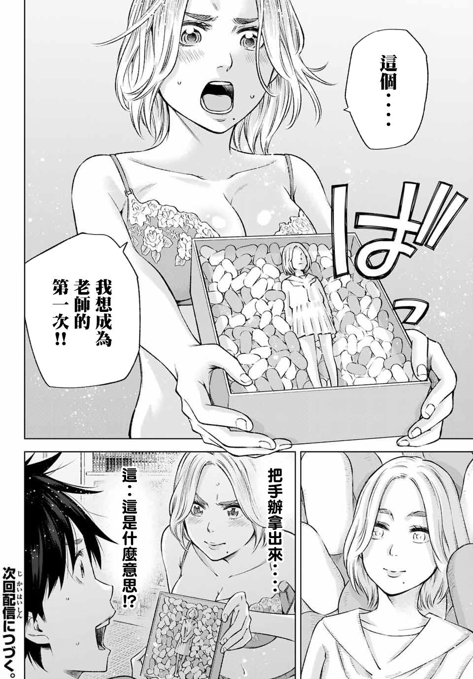 第8话