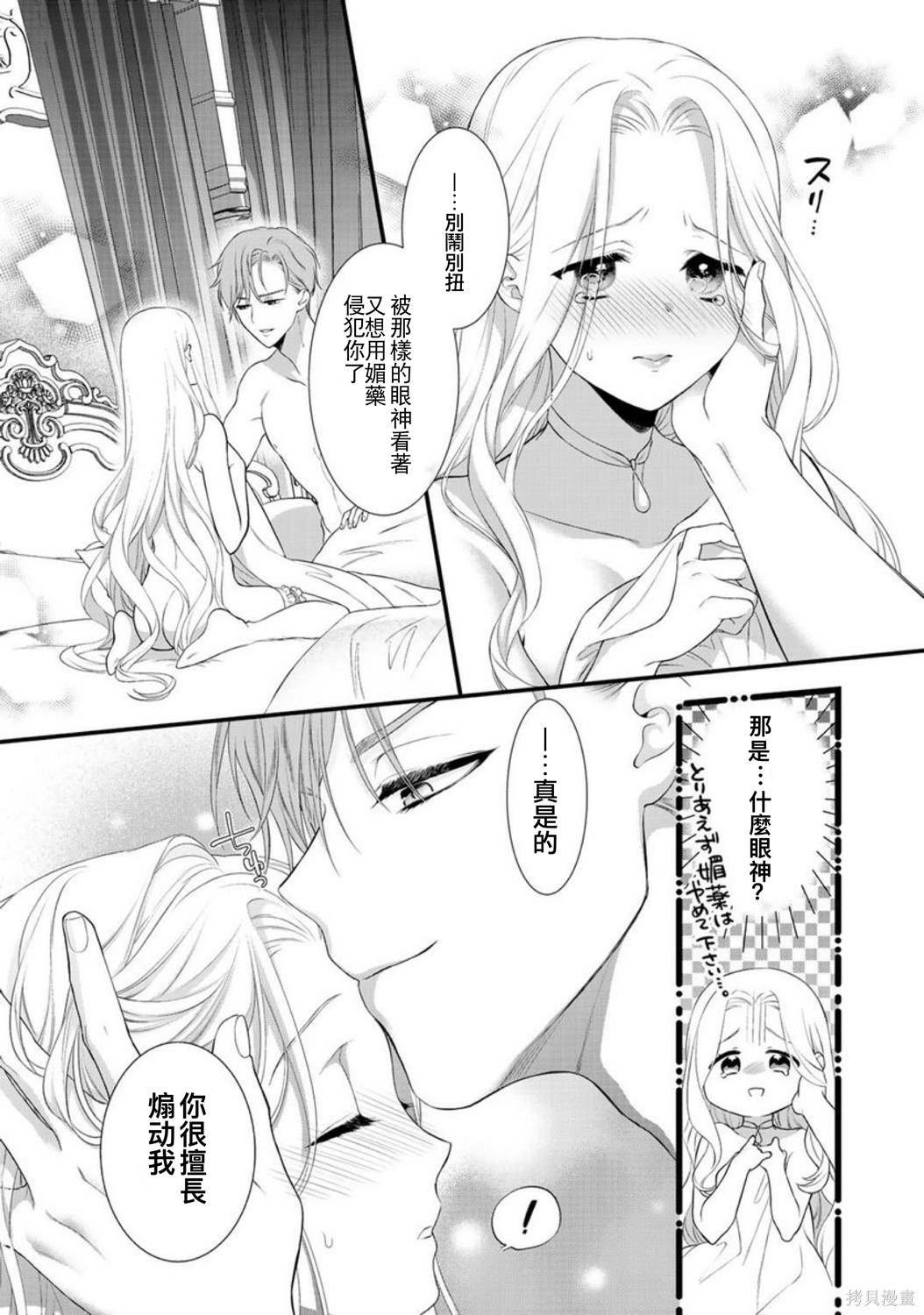 第8.2话