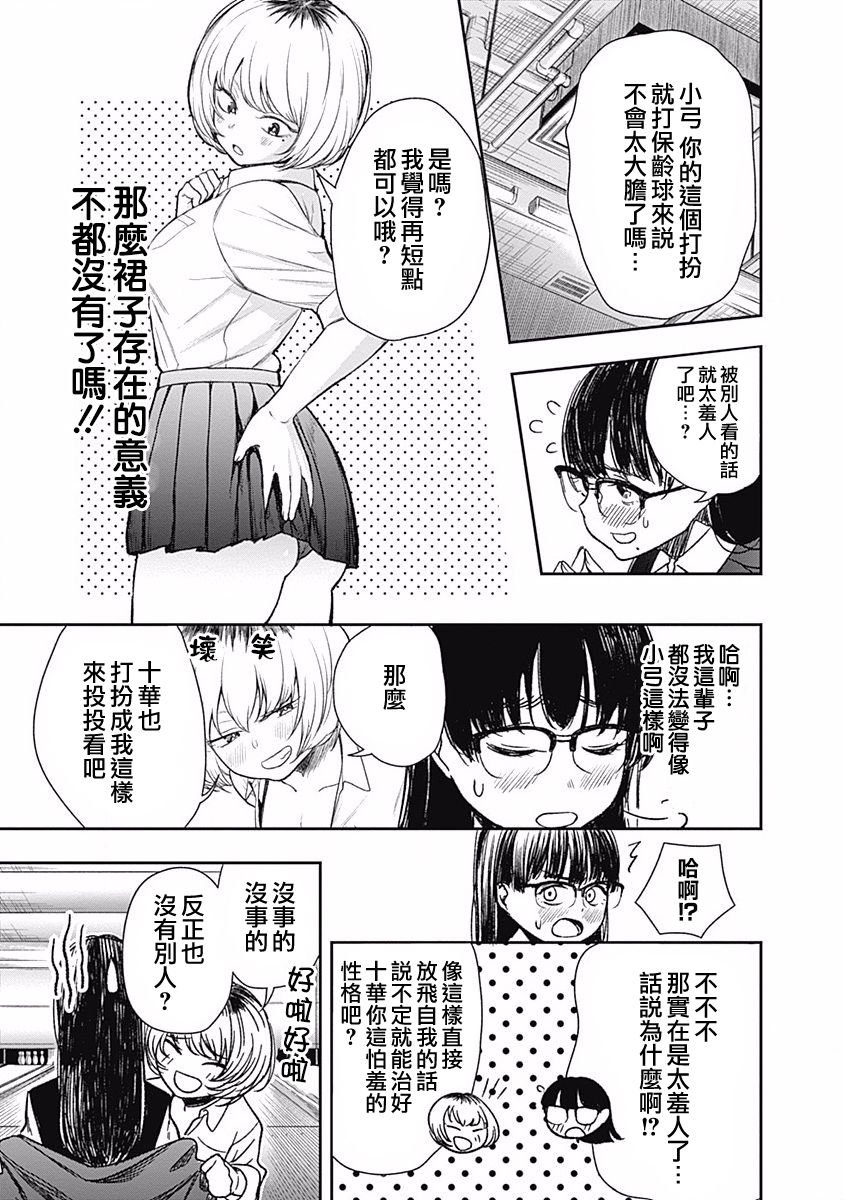 第1话 畦道十华投不出去