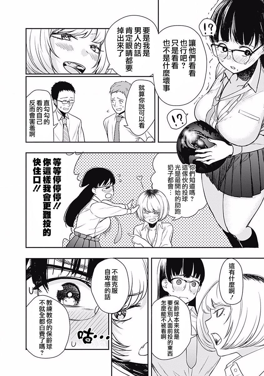第1话 畦道十华投不出去