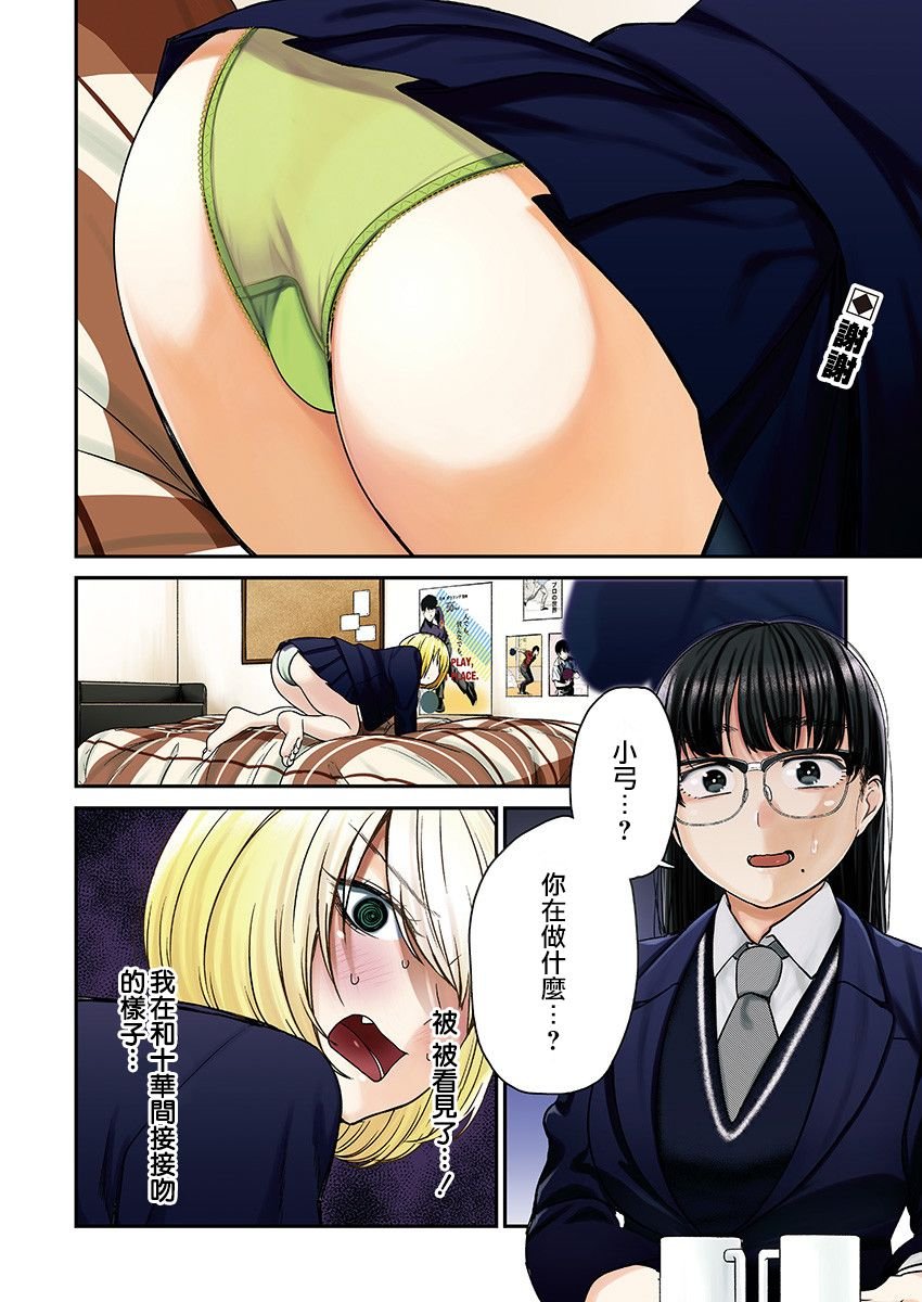 第14话 两个人和好如初