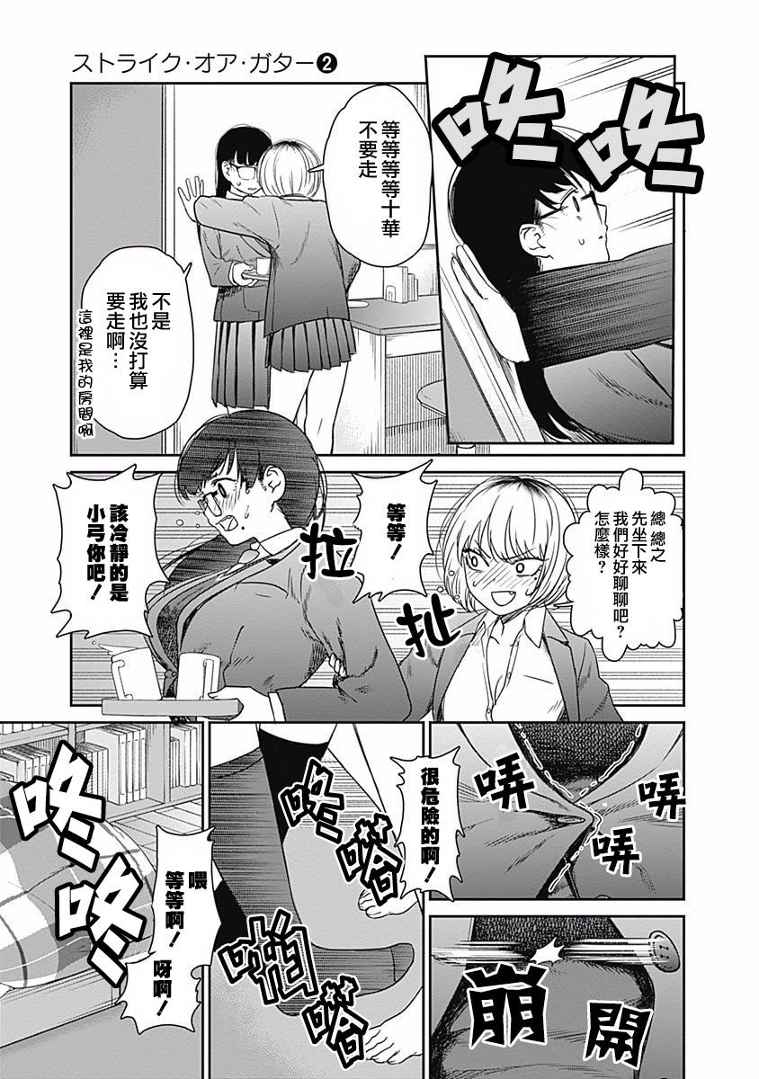 第14话 两个人和好如初