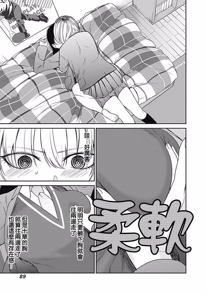 第14话 两个人和好如初