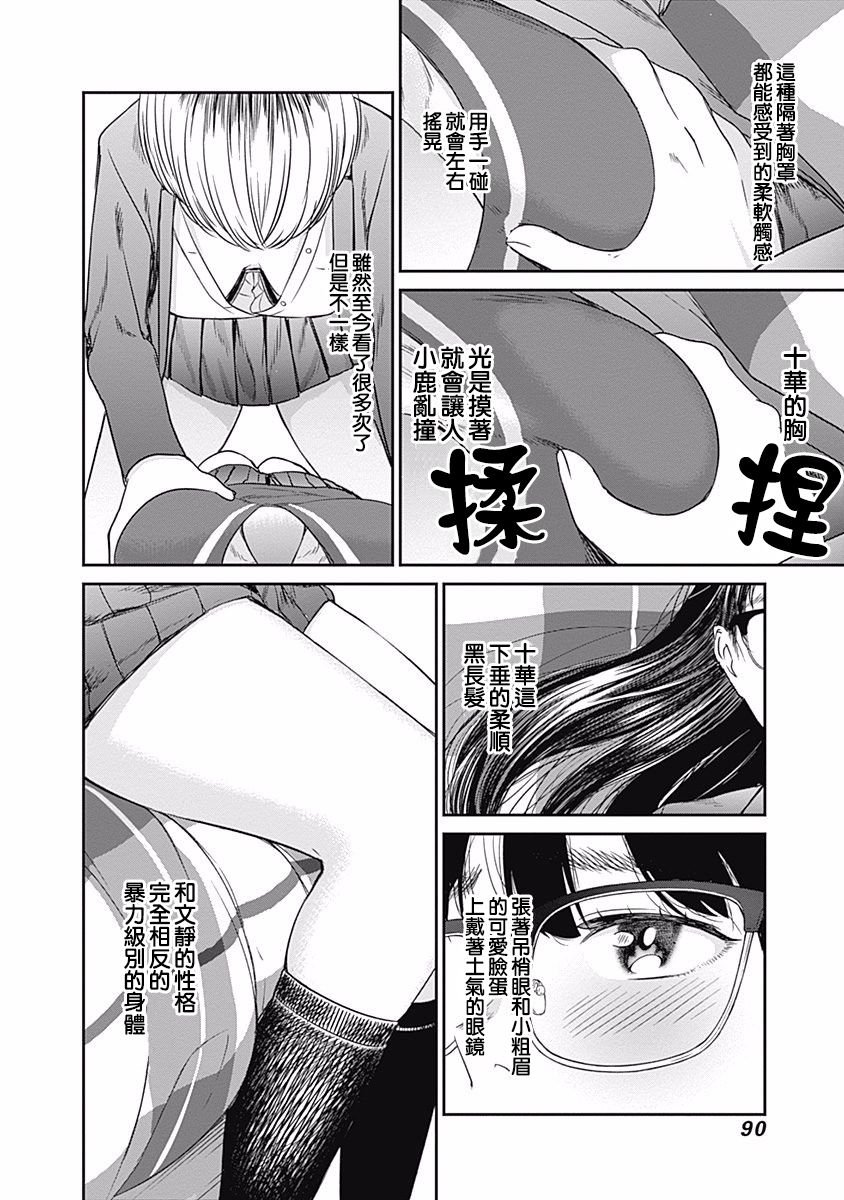 第14话 两个人和好如初