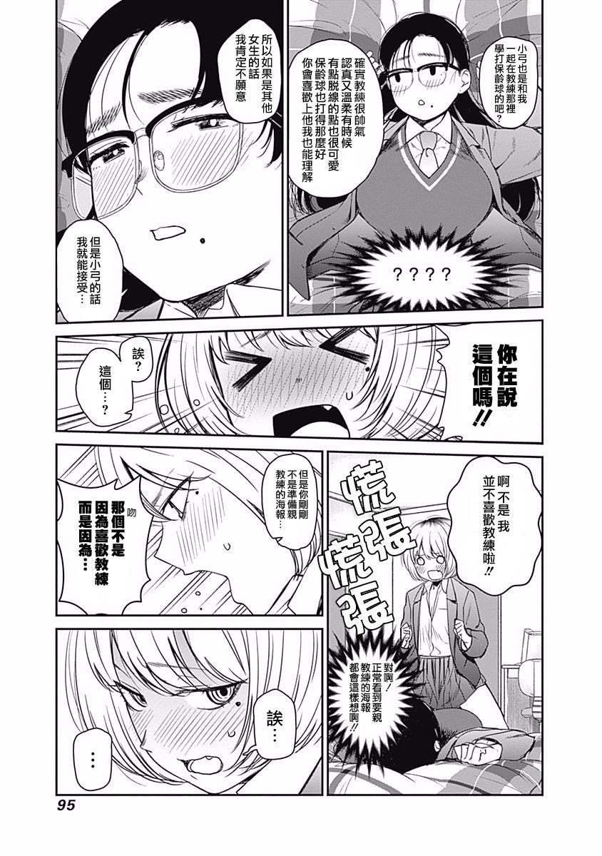 第14话 两个人和好如初