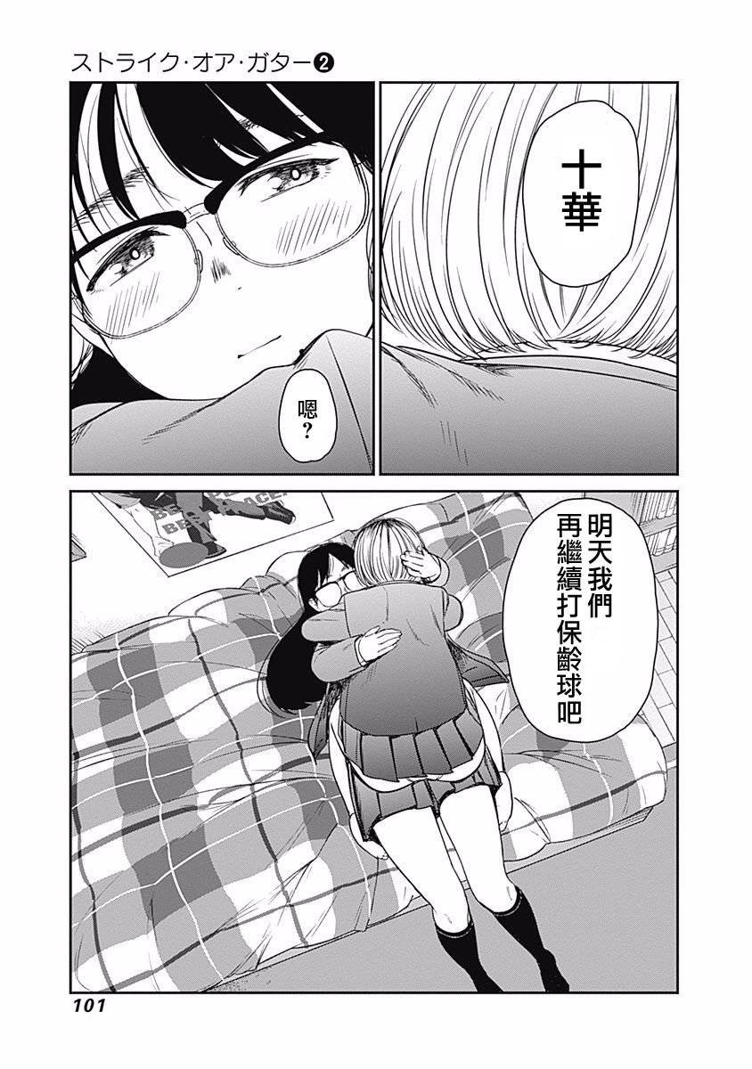 第14话 两个人和好如初