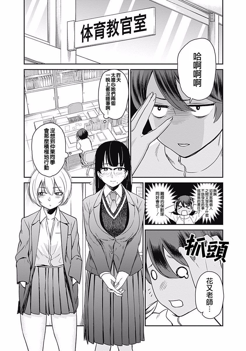 第14话 两个人和好如初