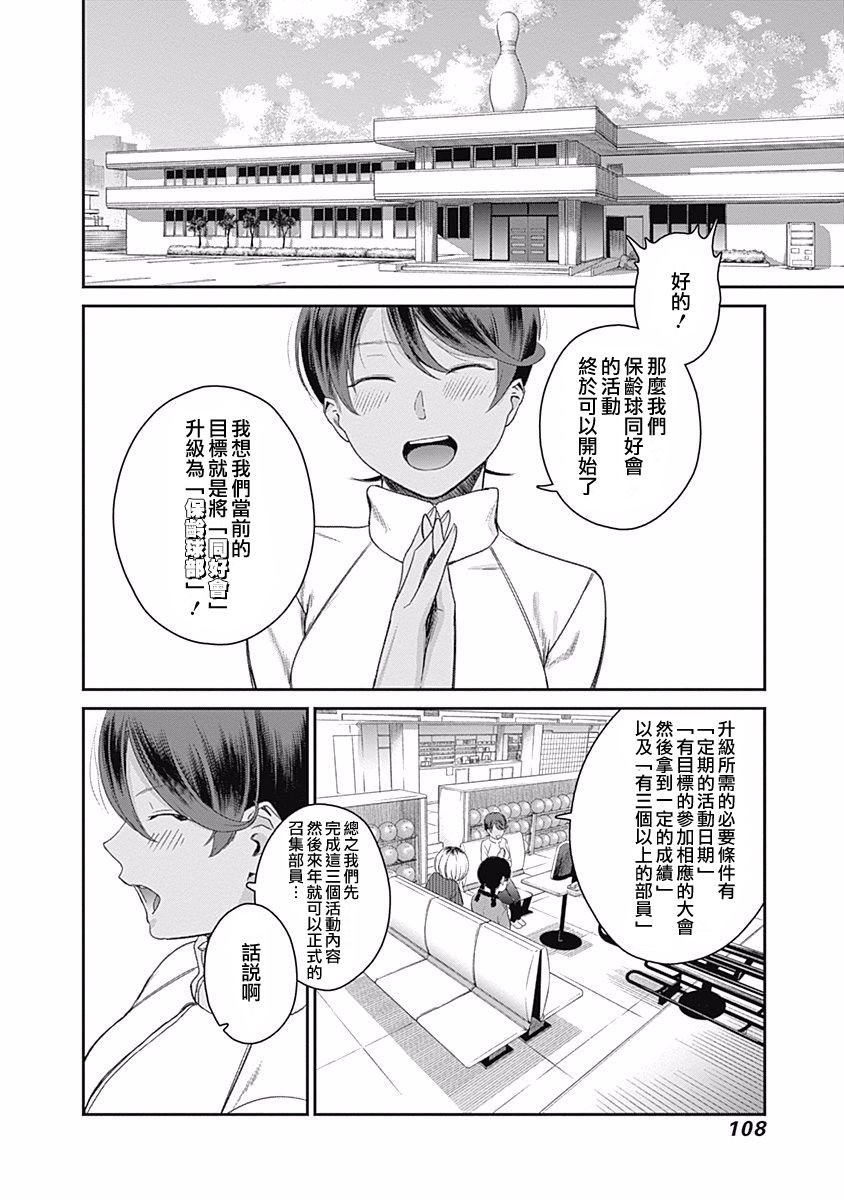 第15话 目标是大会