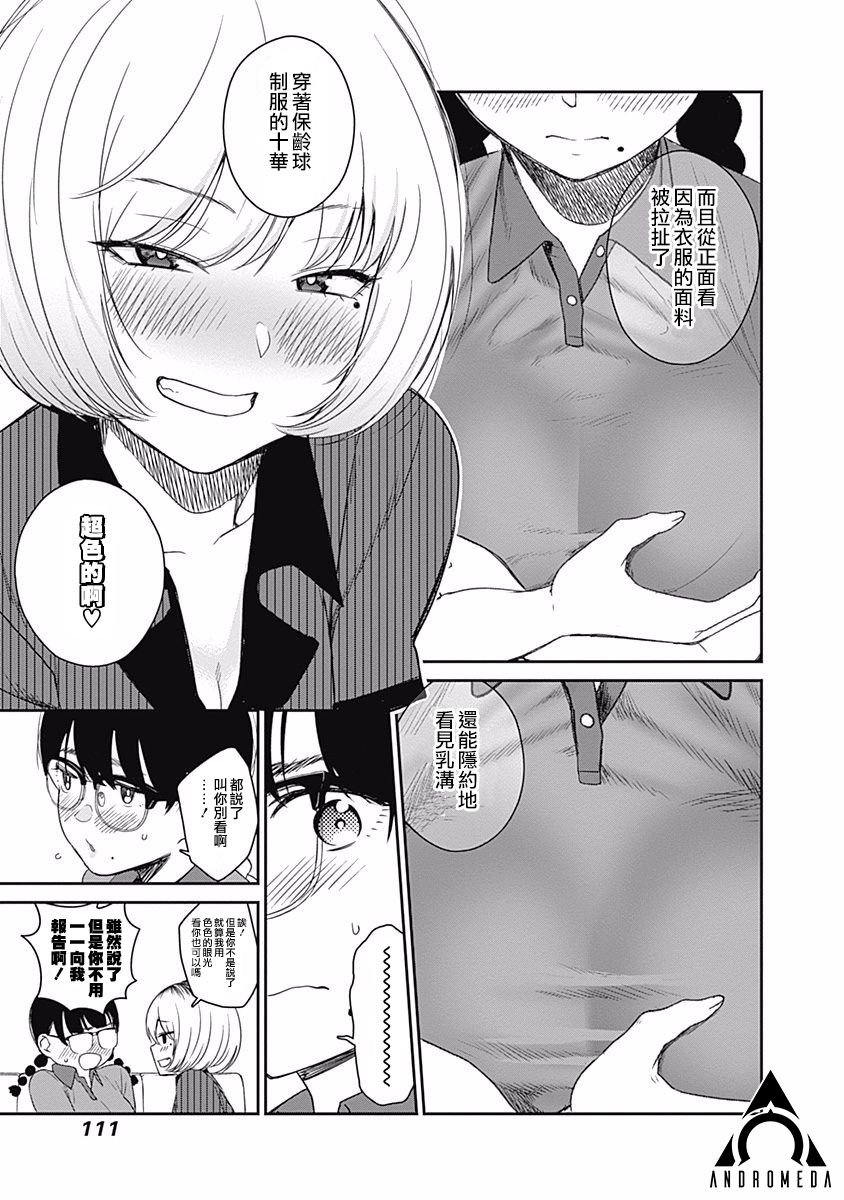 第15话 目标是大会