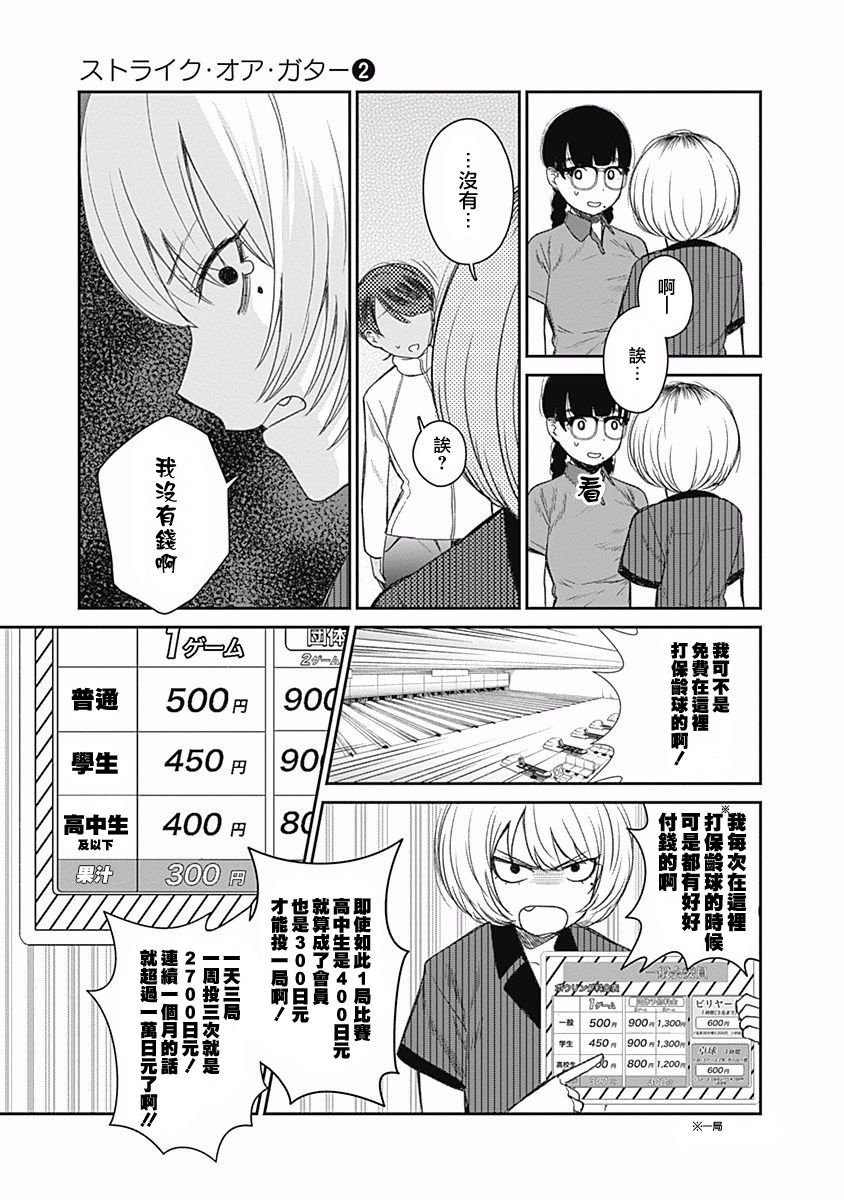 第15话 目标是大会