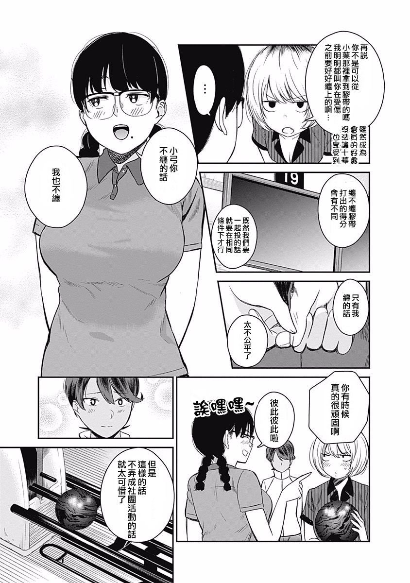 第15话 目标是大会