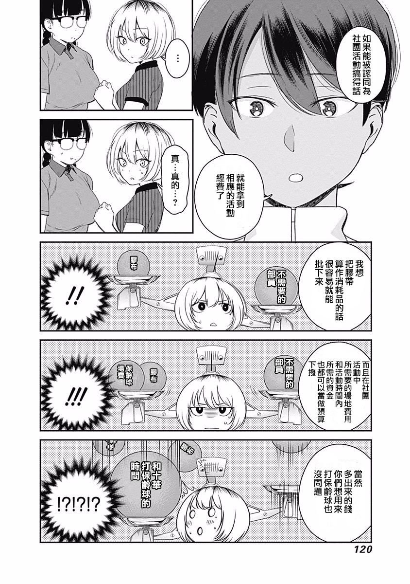 第15话 目标是大会