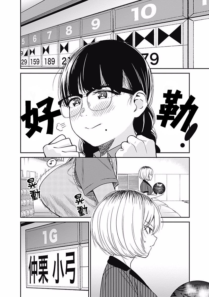 第17话 Strike or gutter