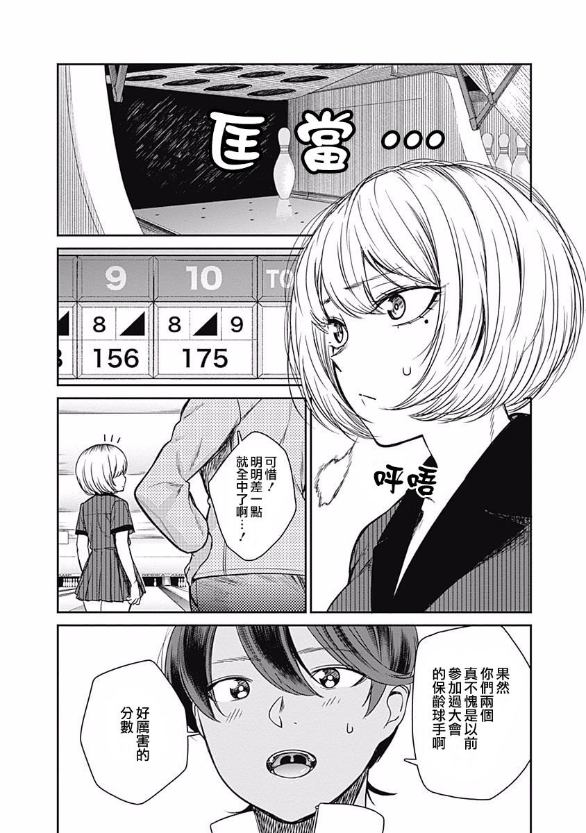 第17话 Strike or gutter